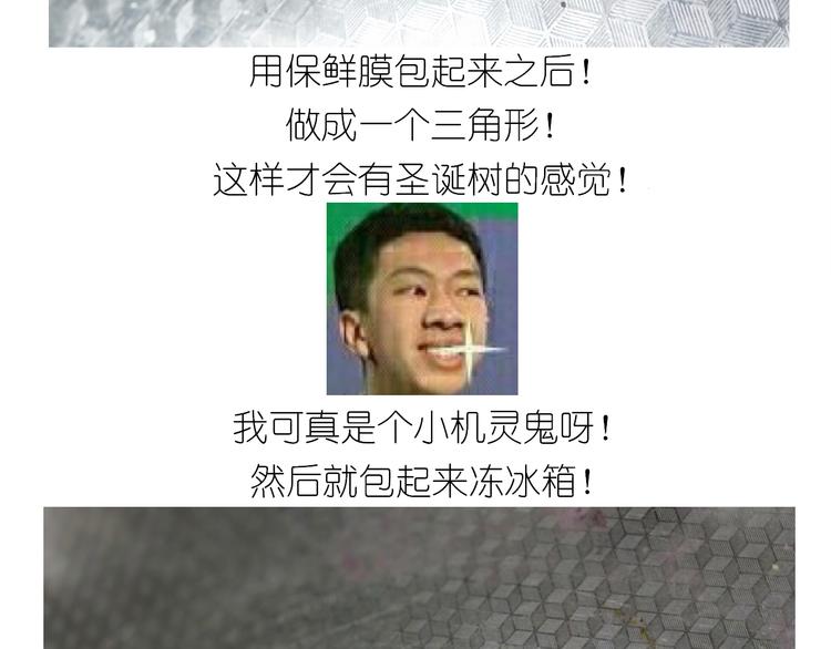 《毁灭宇宙》仙女圣诞饼干 第27页