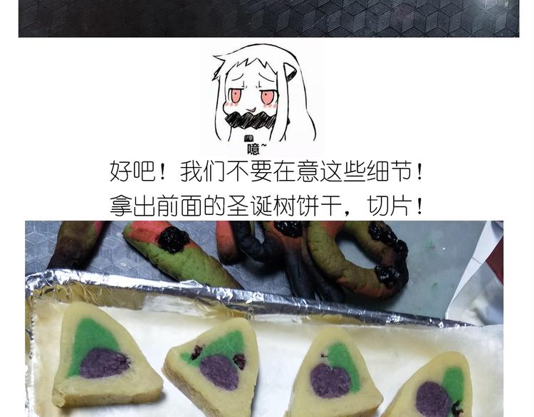 《毁灭宇宙》仙女圣诞饼干 第38页