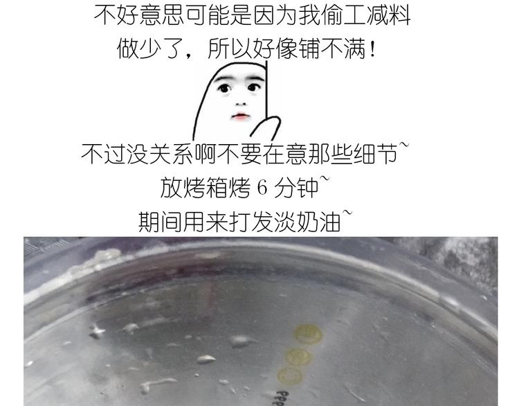 《毁灭宇宙》仙女爆弹奶油蛋糕 第29页