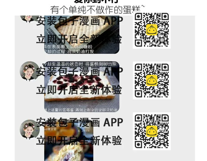 《毁灭宇宙》仙女爆弹奶油蛋糕 第2页