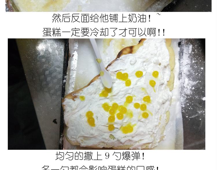 《毁灭宇宙》仙女爆弹奶油蛋糕 第37页