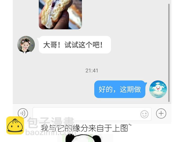 《毁灭宇宙》仙女爆弹奶油蛋糕 第3页