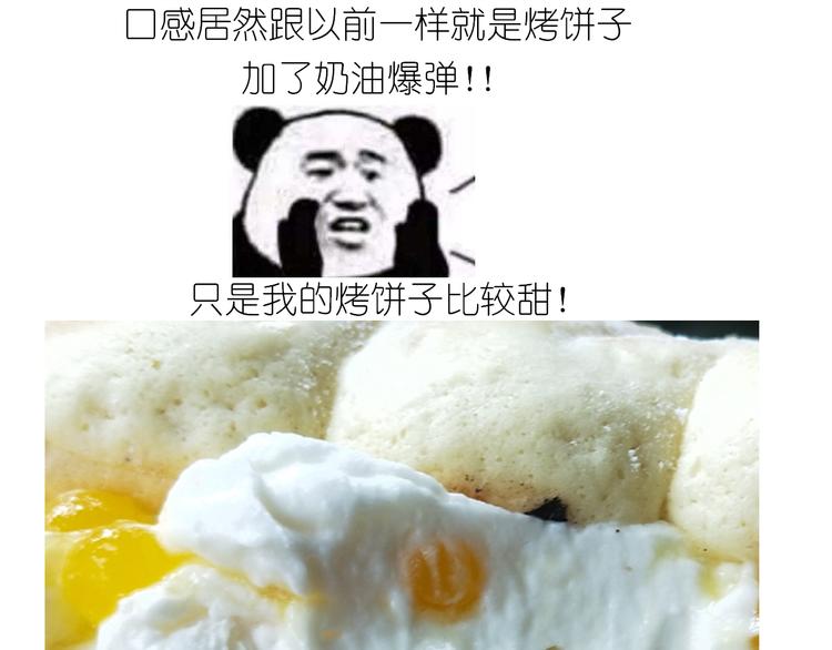 《毁灭宇宙》仙女爆弹奶油蛋糕 第44页
