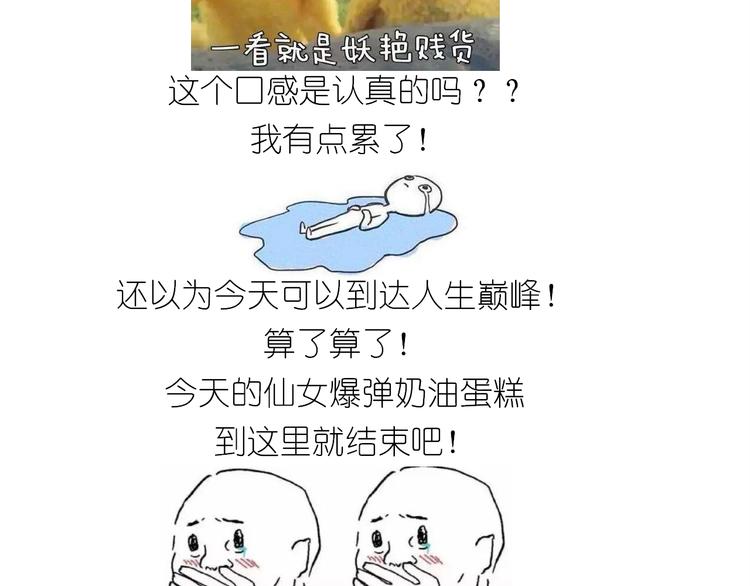 《毁灭宇宙》仙女爆弹奶油蛋糕 第47页