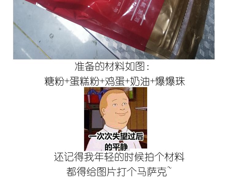 《毁灭宇宙》仙女爆弹奶油蛋糕 第6页