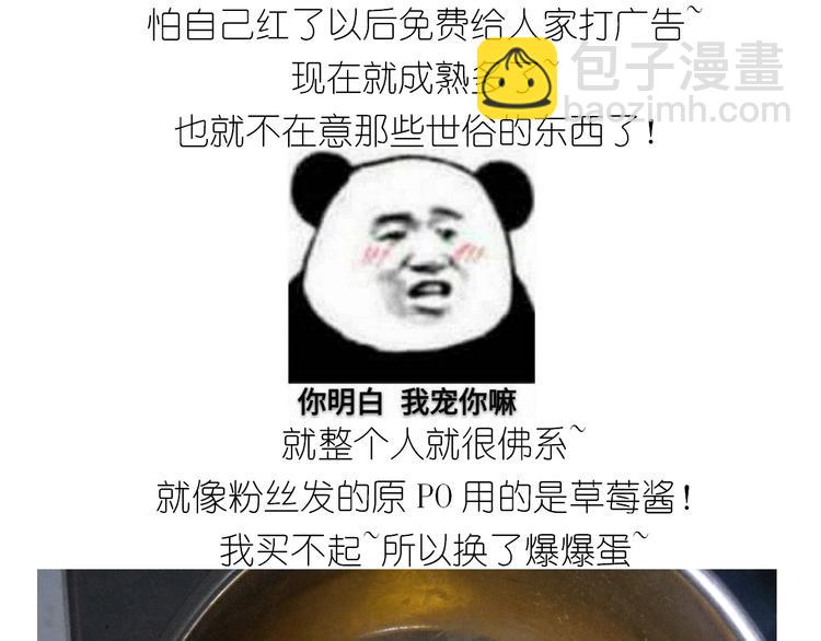 《毁灭宇宙》仙女爆弹奶油蛋糕 第7页