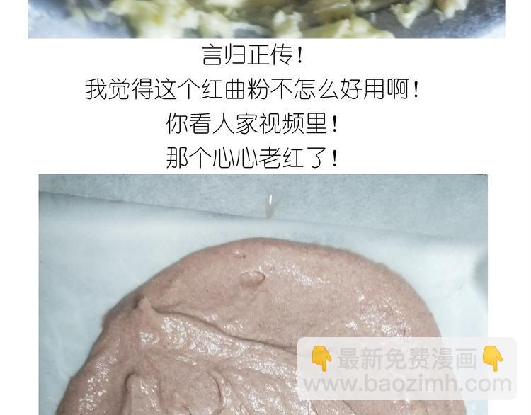 《毁灭宇宙》仙女爱心表白磅蛋糕 第29页