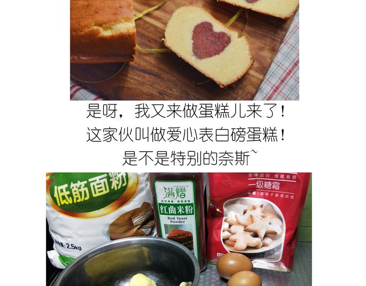 《毁灭宇宙》仙女爱心表白磅蛋糕 第2页