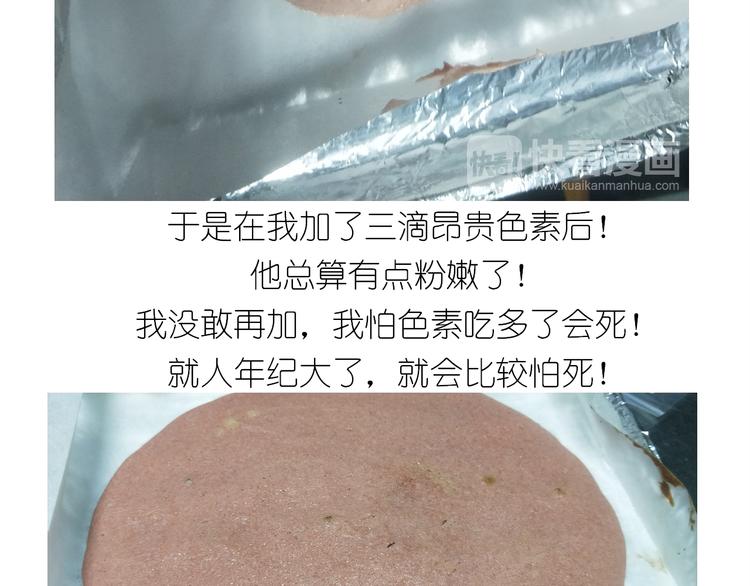 《毁灭宇宙》仙女爱心表白磅蛋糕 第31页