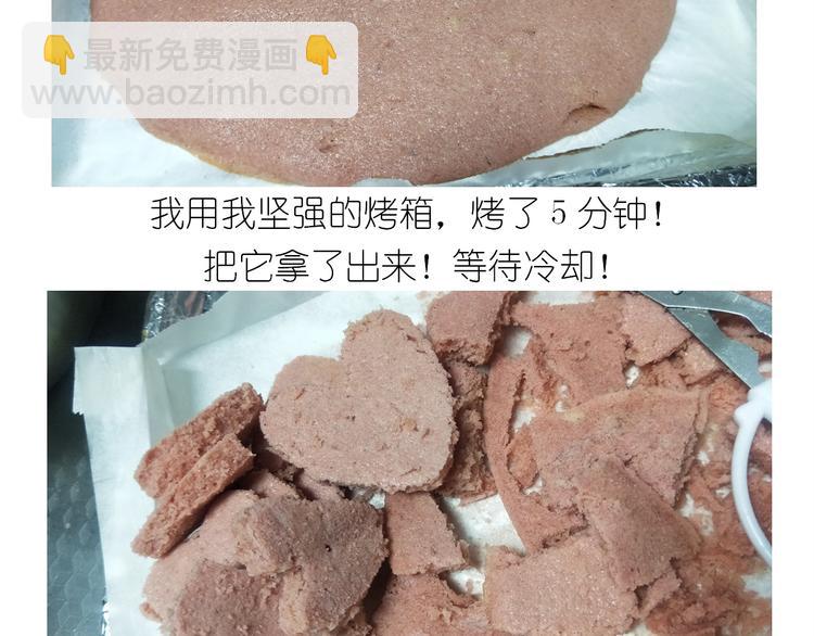 《毁灭宇宙》仙女爱心表白磅蛋糕 第32页