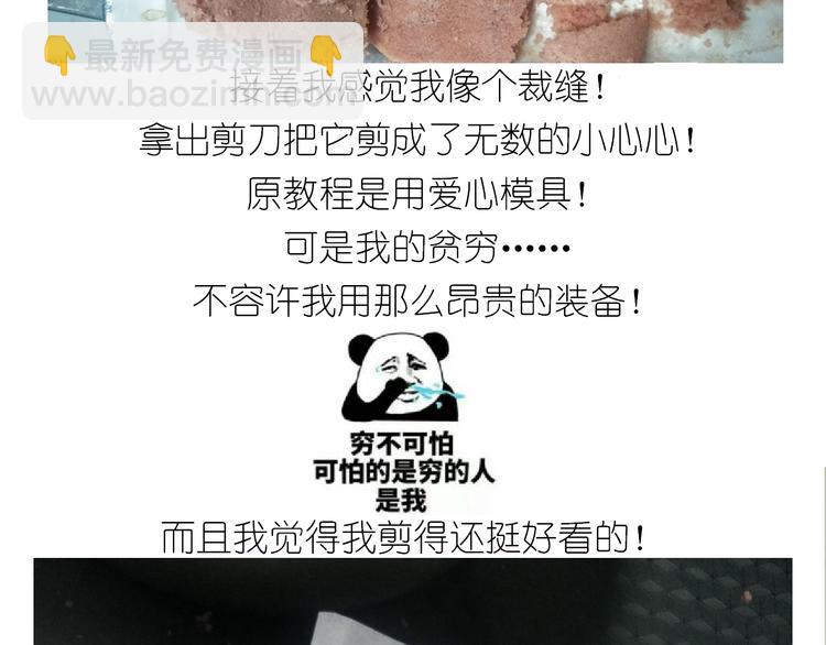 《毁灭宇宙》仙女爱心表白磅蛋糕 第33页
