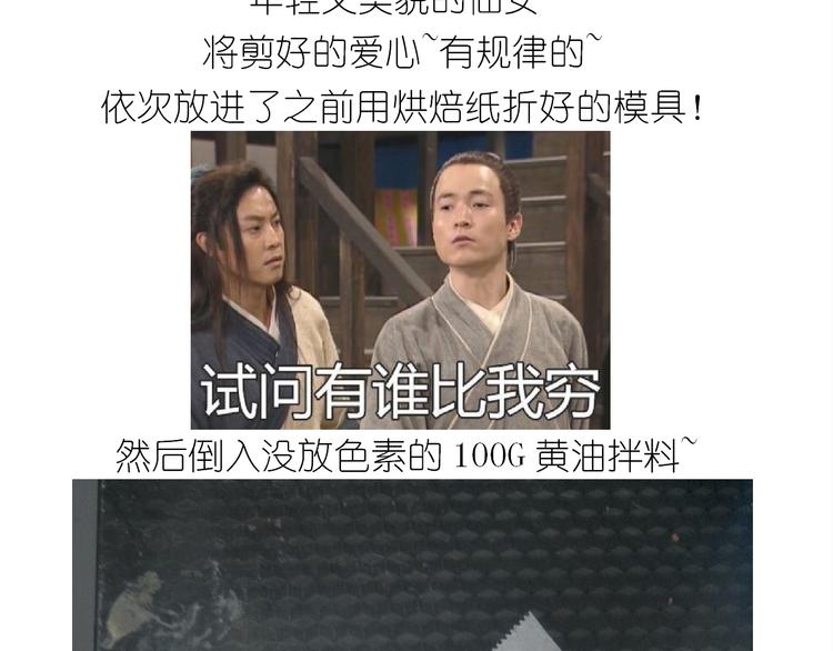 《毁灭宇宙》仙女爱心表白磅蛋糕 第36页