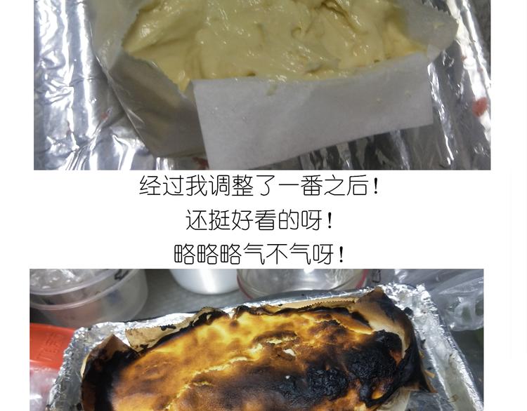 《毁灭宇宙》仙女爱心表白磅蛋糕 第40页