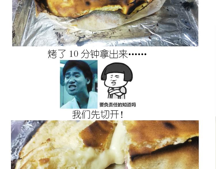 《毁灭宇宙》仙女爱心表白磅蛋糕 第41页