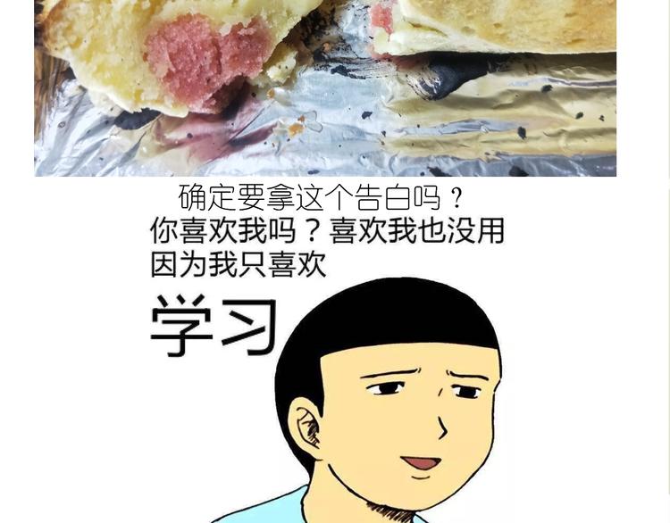 《毁灭宇宙》仙女爱心表白磅蛋糕 第42页