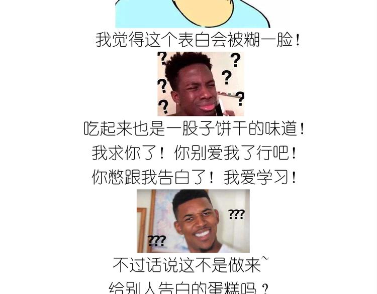 《毁灭宇宙》仙女爱心表白磅蛋糕 第43页