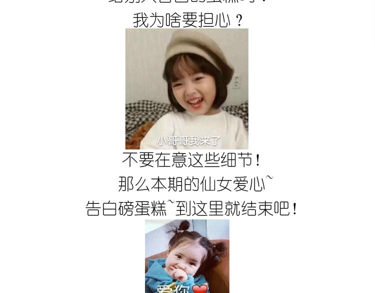 《毁灭宇宙》仙女爱心表白磅蛋糕 第44页