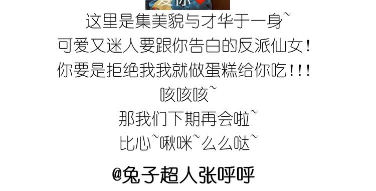 《毁灭宇宙》仙女爱心表白磅蛋糕 第45页