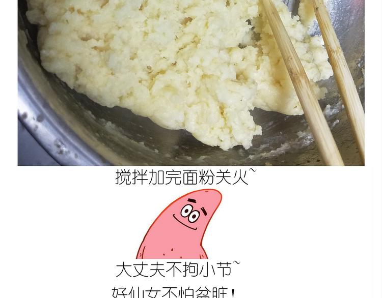 《毁灭宇宙》仙女泡芙 第16页