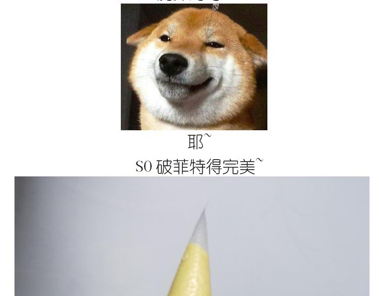 《毁灭宇宙》仙女泡芙 第26页