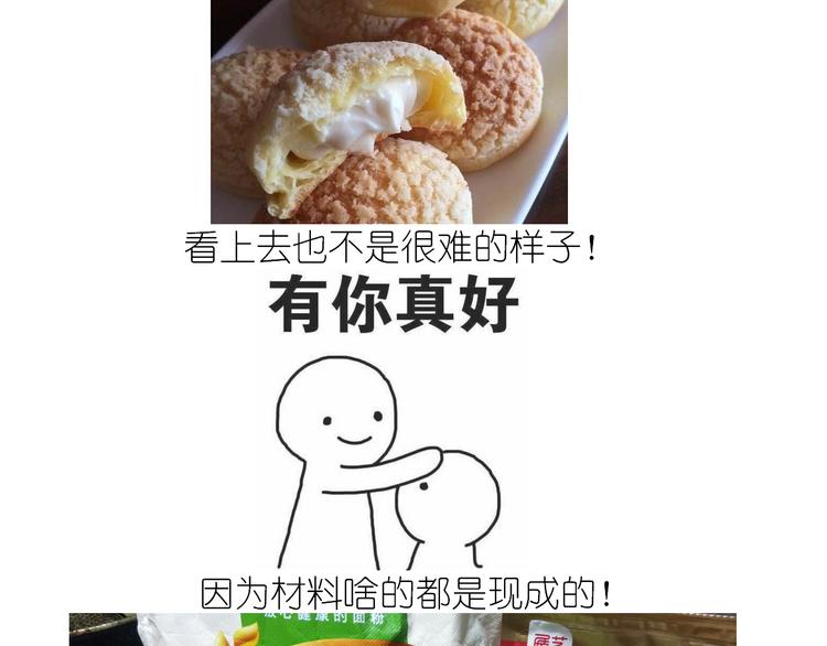 《毁灭宇宙》仙女泡芙 第2页