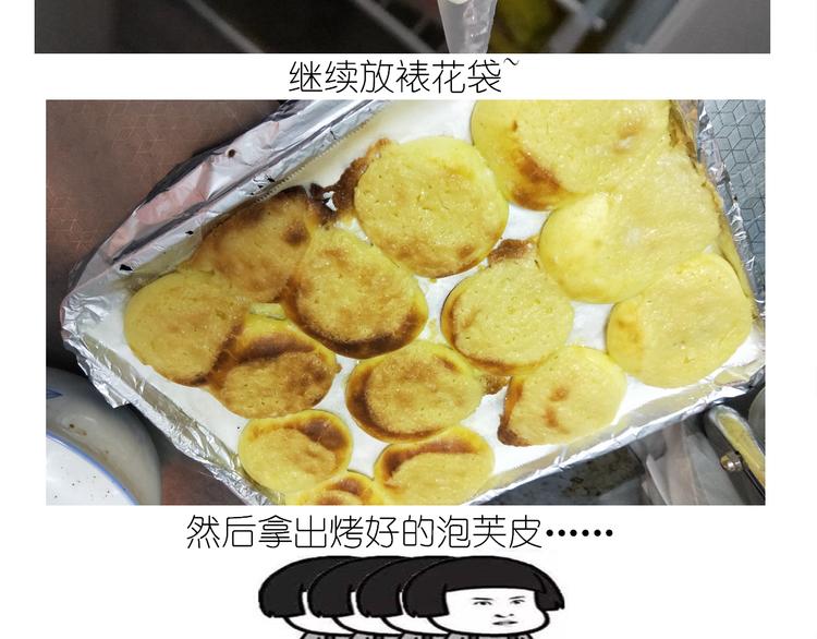 《毁灭宇宙》仙女泡芙 第34页