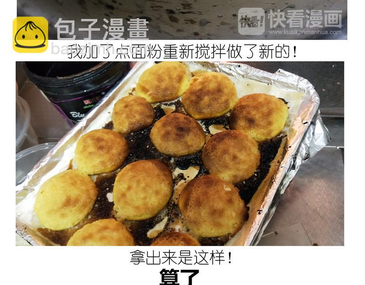 《毁灭宇宙》仙女泡芙 第37页