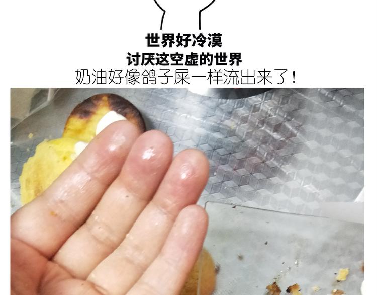《毁灭宇宙》仙女泡芙 第48页