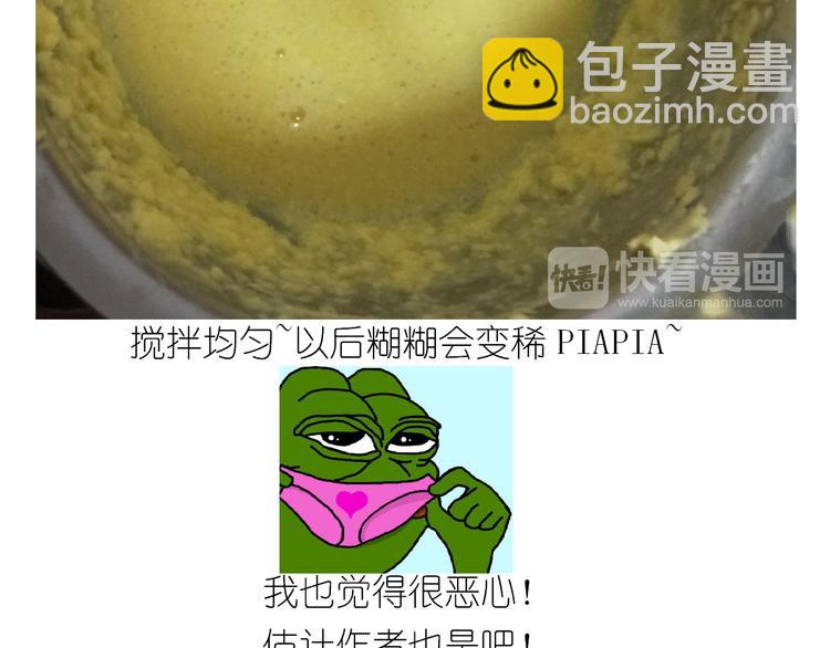 《毁灭宇宙》仙女的橙子马芬 第29页