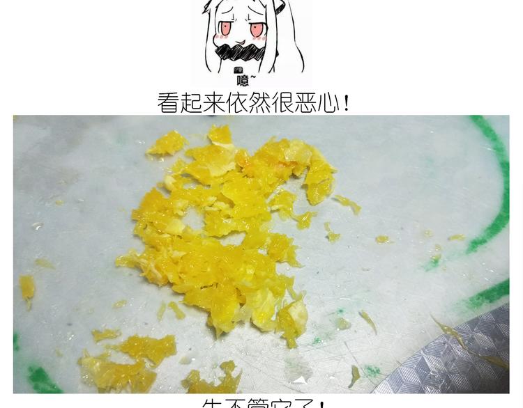 《毁灭宇宙》仙女的橙子马芬 第34页