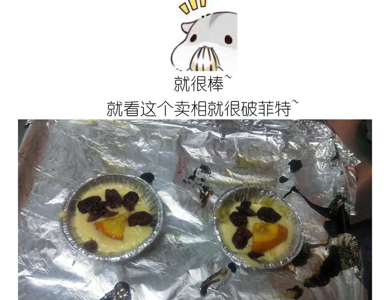 《毁灭宇宙》仙女的橙子马芬 第46页
