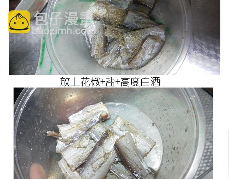 《毁灭宇宙》仙女新年菜系红烧带鱼 第11页