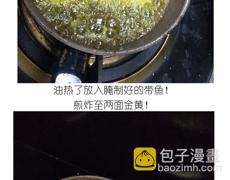 《毁灭宇宙》仙女新年菜系红烧带鱼 第14页
