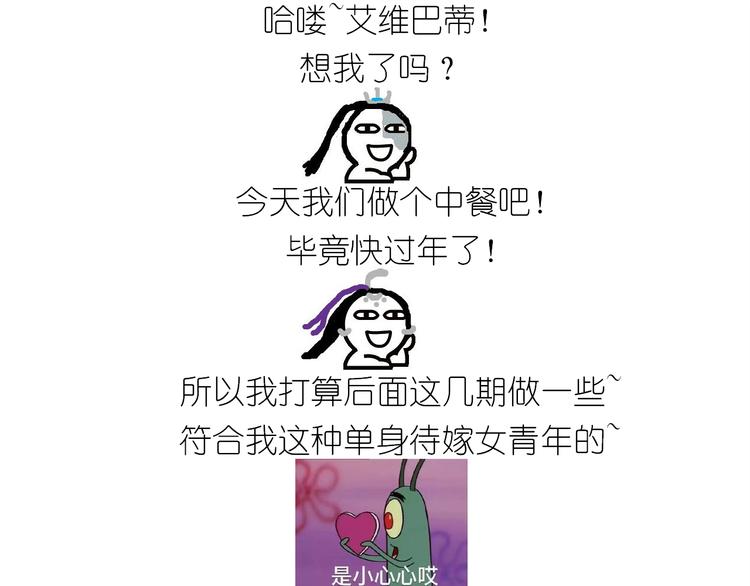 《毁灭宇宙》仙女新年菜系红烧带鱼 第1页