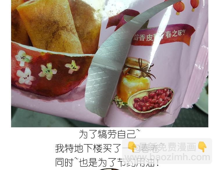 《毁灭宇宙》仙女新年菜系红烧带鱼 第23页
