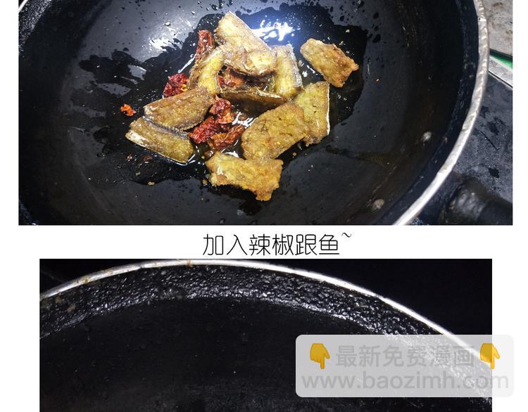 《毁灭宇宙》仙女新年菜系红烧带鱼 第26页