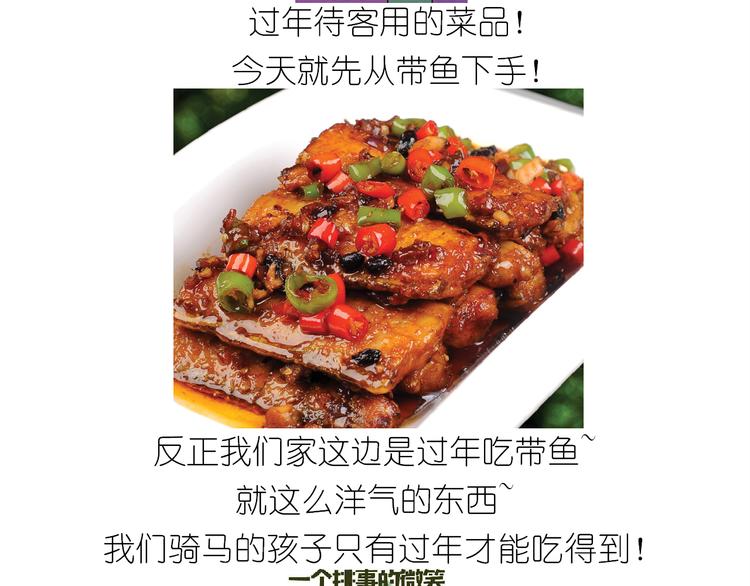 《毁灭宇宙》仙女新年菜系红烧带鱼 第2页
