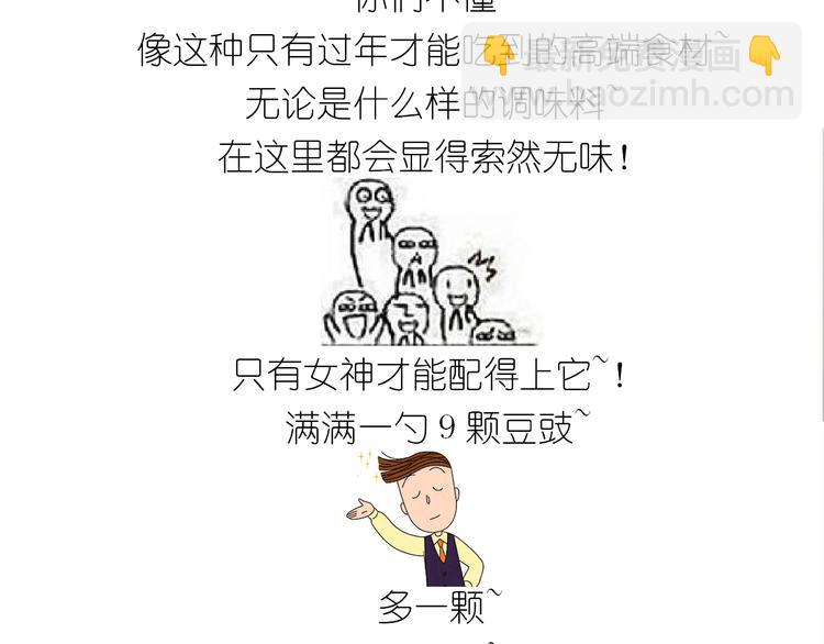 《毁灭宇宙》仙女新年菜系红烧带鱼 第33页