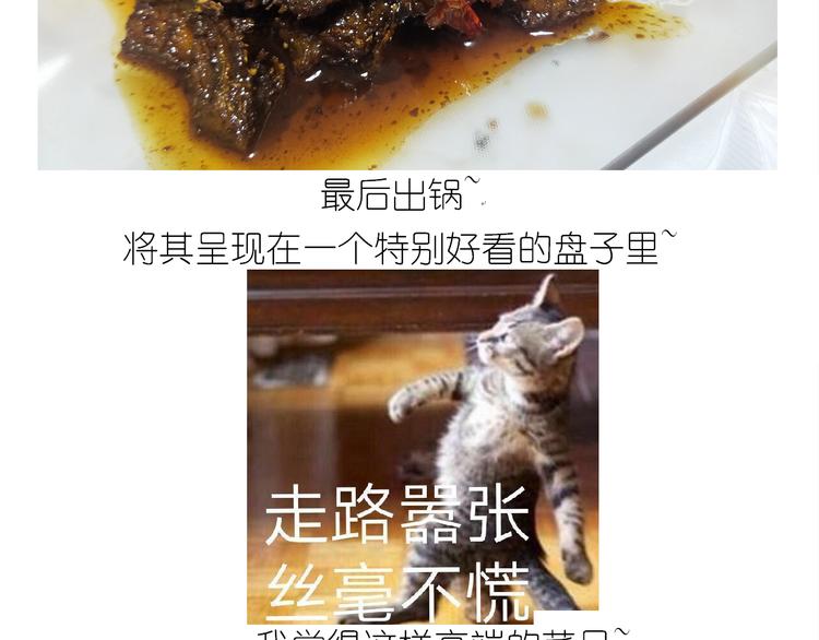 《毁灭宇宙》仙女新年菜系红烧带鱼 第37页