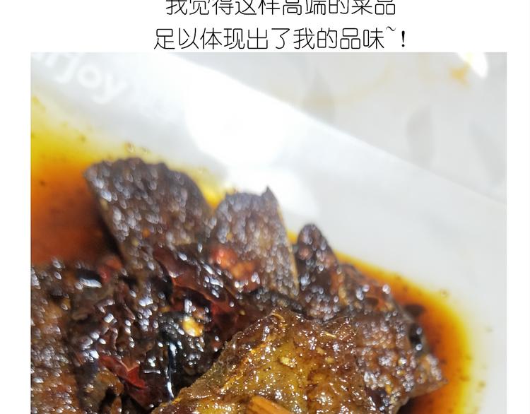 《毁灭宇宙》仙女新年菜系红烧带鱼 第38页