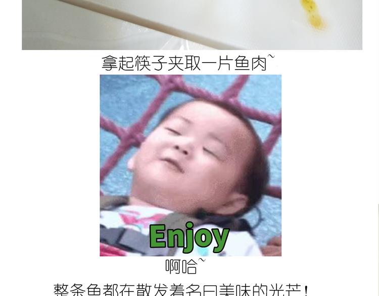 《毁灭宇宙》仙女新年菜系红烧带鱼 第40页