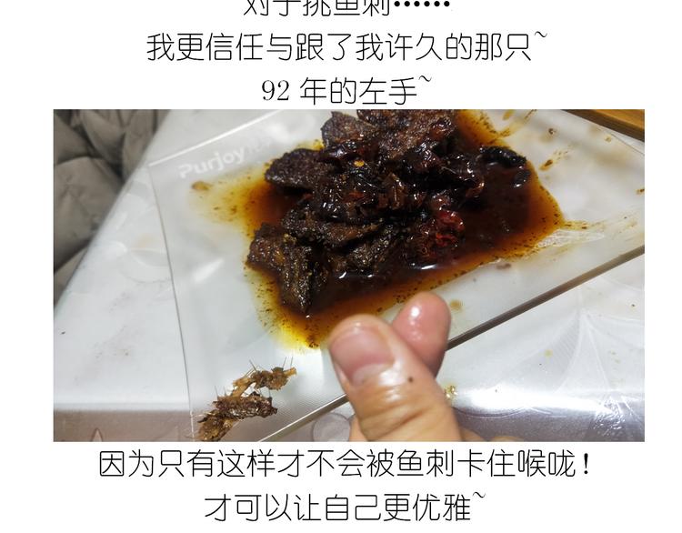 《毁灭宇宙》仙女新年菜系红烧带鱼 第47页