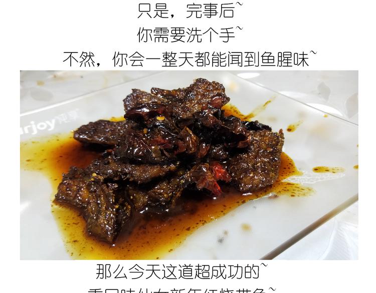 《毁灭宇宙》仙女新年菜系红烧带鱼 第48页
