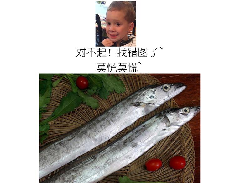《毁灭宇宙》仙女新年菜系红烧带鱼 第4页