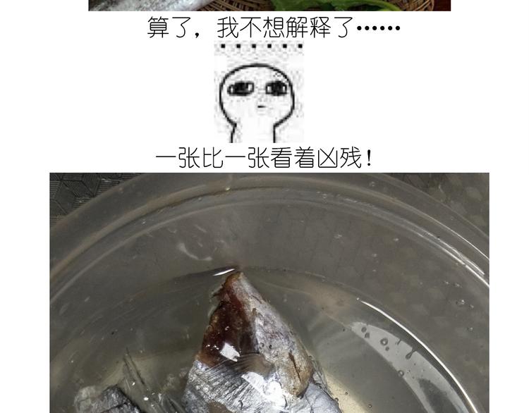 《毁灭宇宙》仙女新年菜系红烧带鱼 第5页