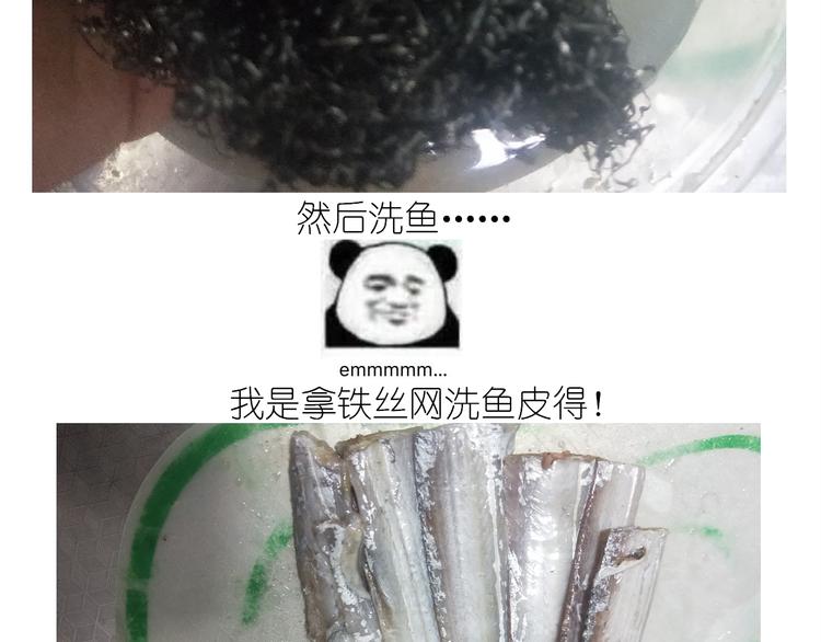 《毁灭宇宙》仙女新年菜系红烧带鱼 第8页