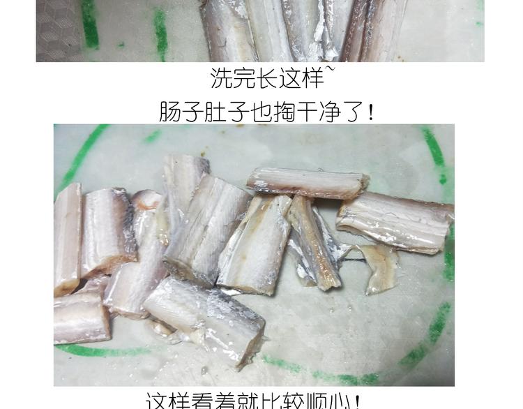 《毁灭宇宙》仙女新年菜系红烧带鱼 第9页