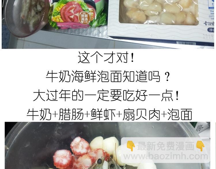 《毁灭宇宙》仙女新年不方便泡面 第11页