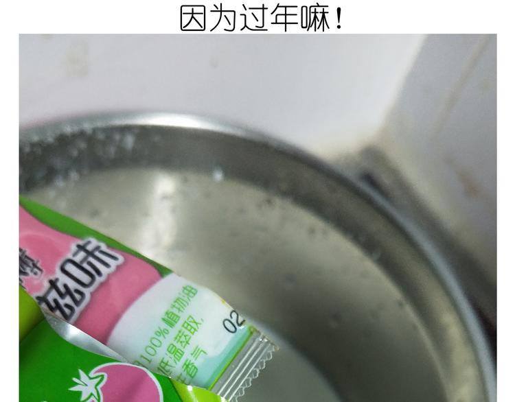 《毁灭宇宙》仙女新年不方便泡面 第23页