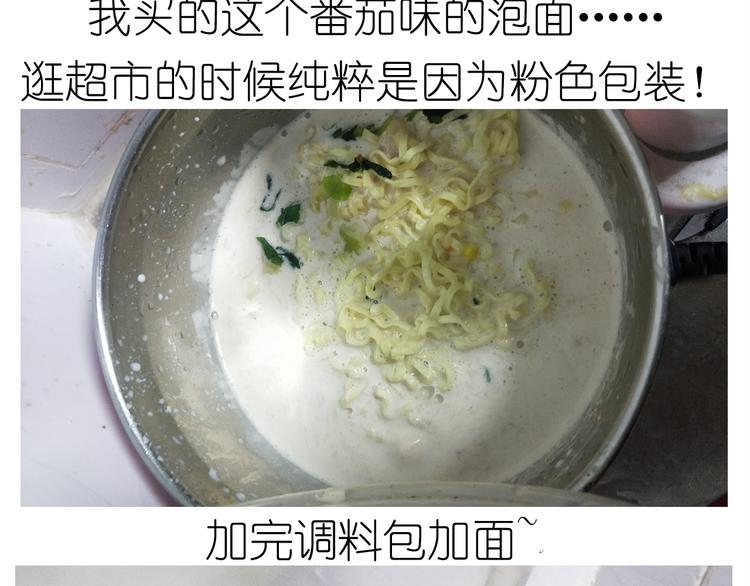 《毁灭宇宙》仙女新年不方便泡面 第26页